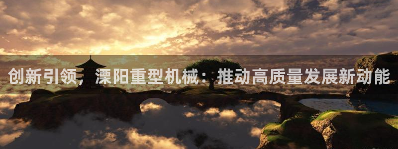 龙八国际平台安卓