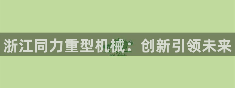 龙八国际打开页面
