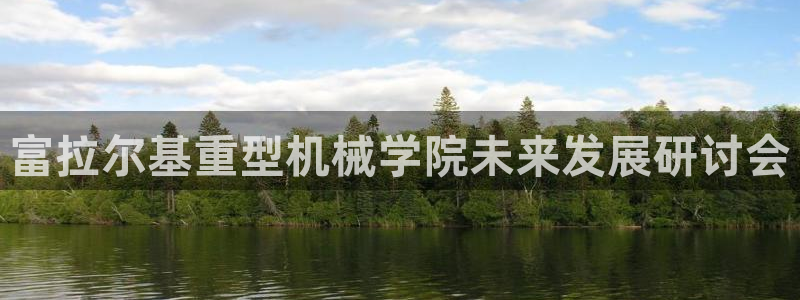 龙八国际网站