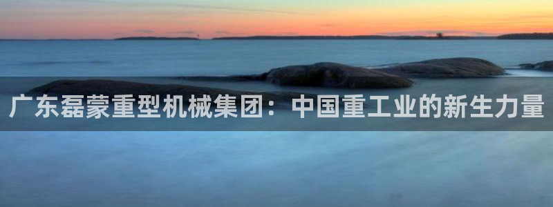 龙八国际平台可靠吗