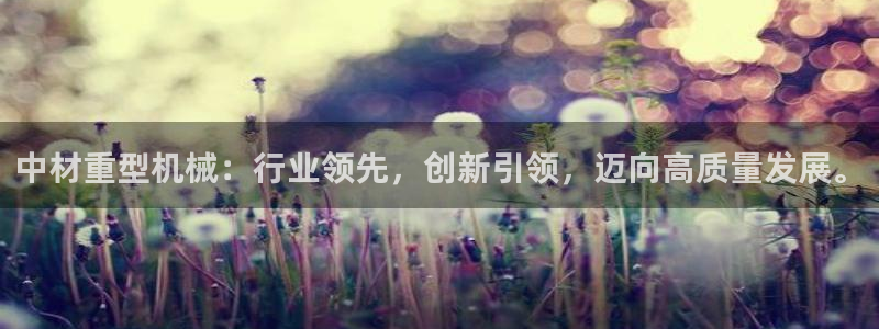 龙八国际平台首页